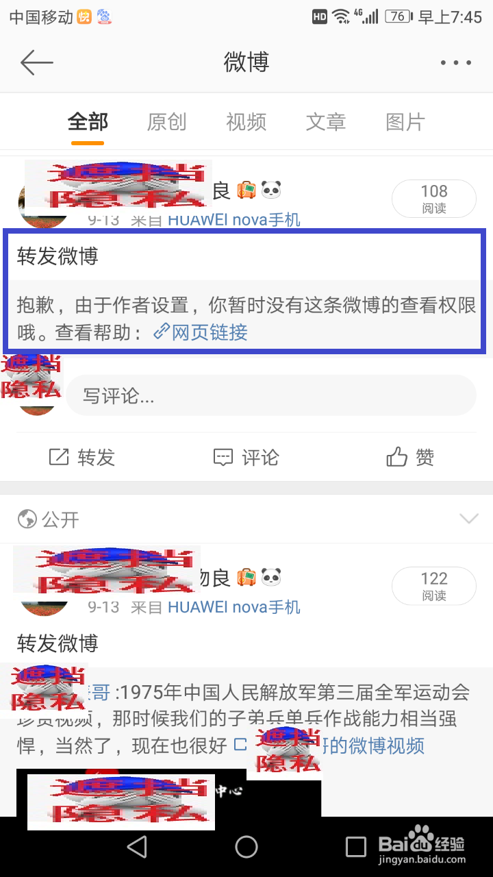 新浪微博转发的内容,不可见或被删除,怎么回事