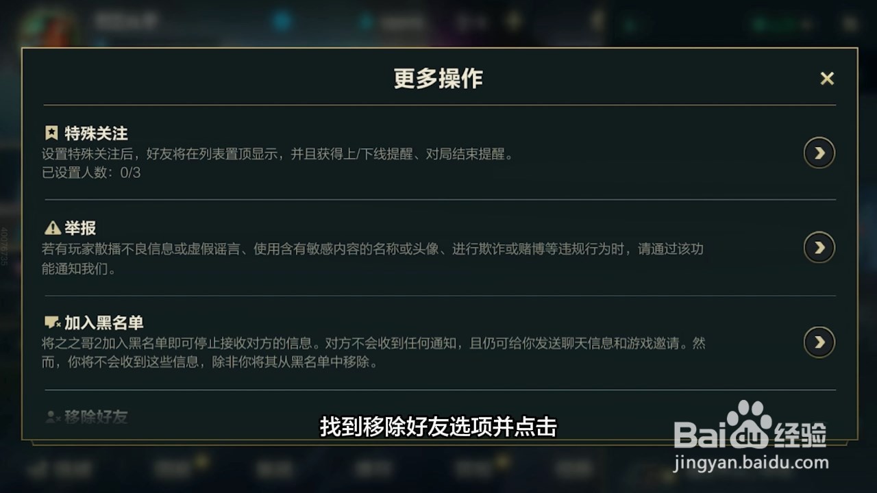 英雄联盟手游怎么删除好友