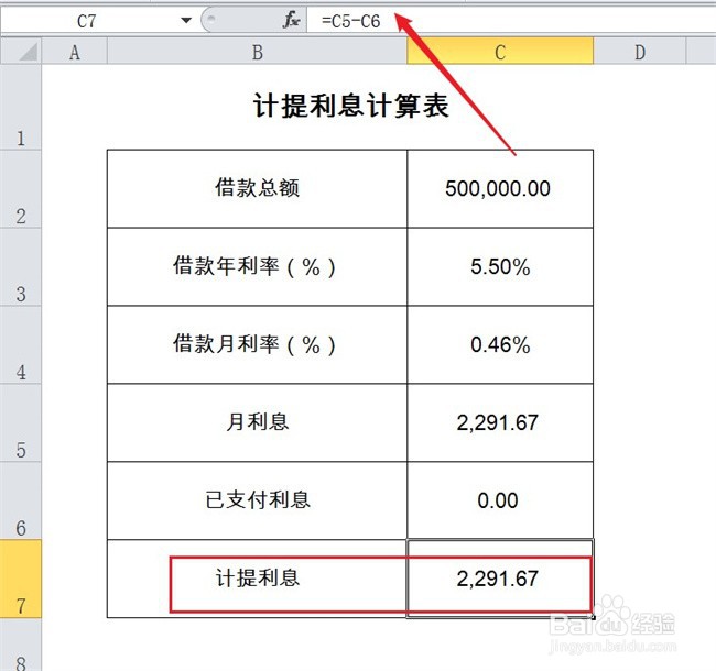 计提利息怎么算