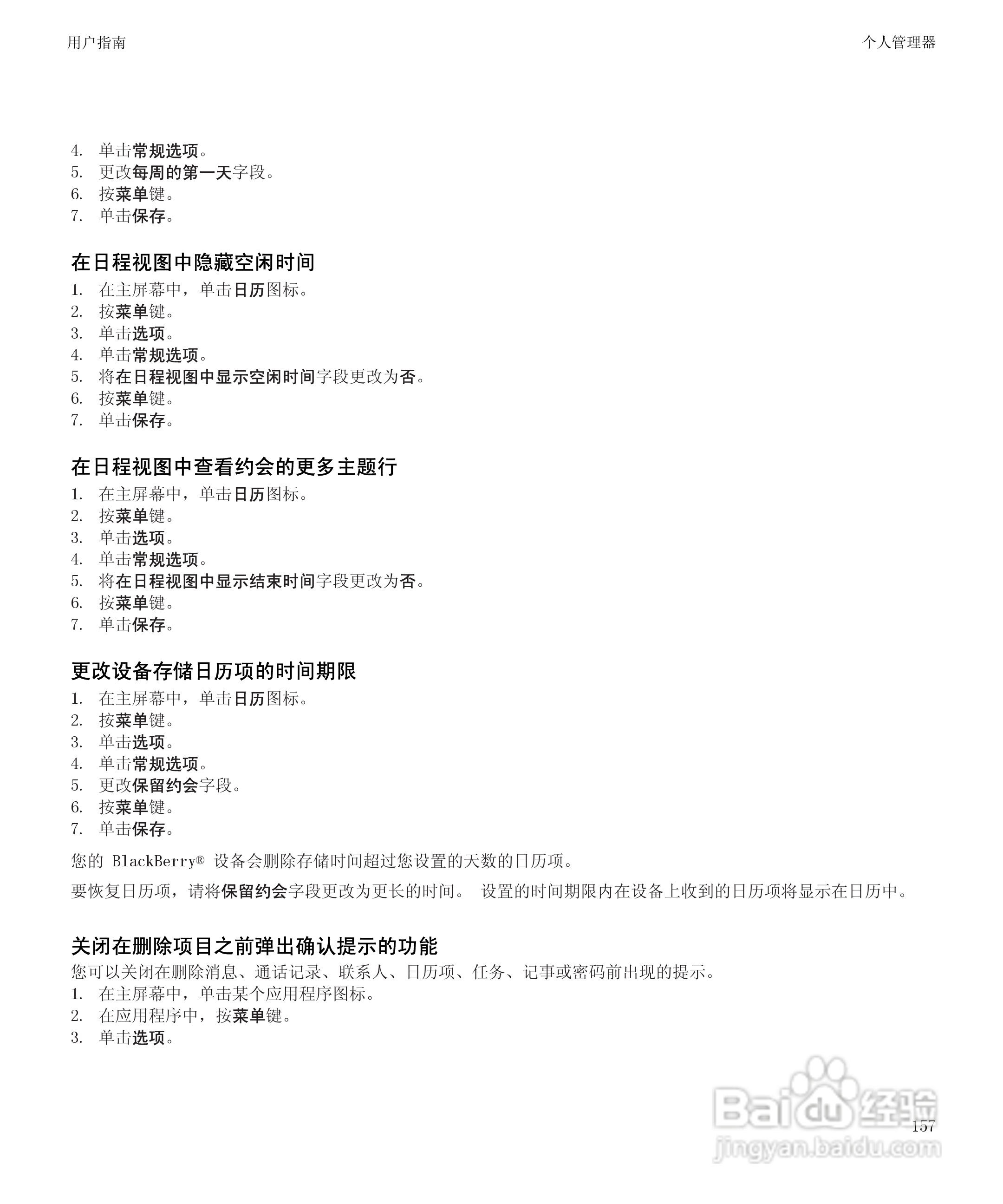 黑莓9530手机使用说明书:[16]