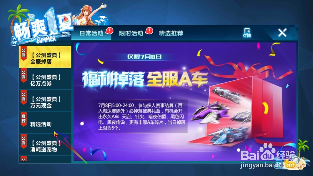 QQ飞车手游 怎样贡献庆典星光得永久羽翼？