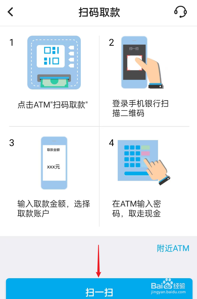 如何用手机扫码取款