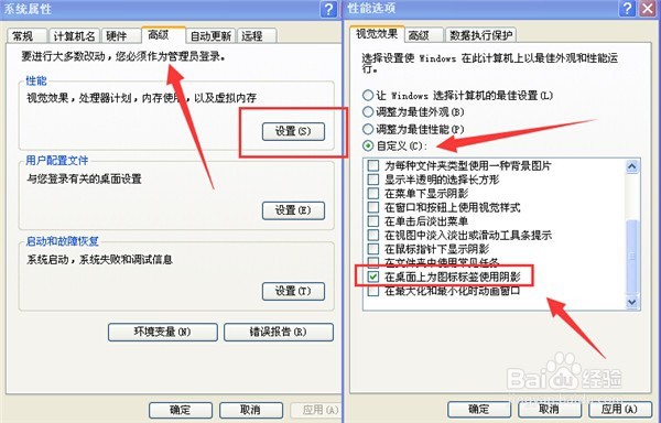 【亲测】电脑桌面图标有蓝色阴影怎么除掉？