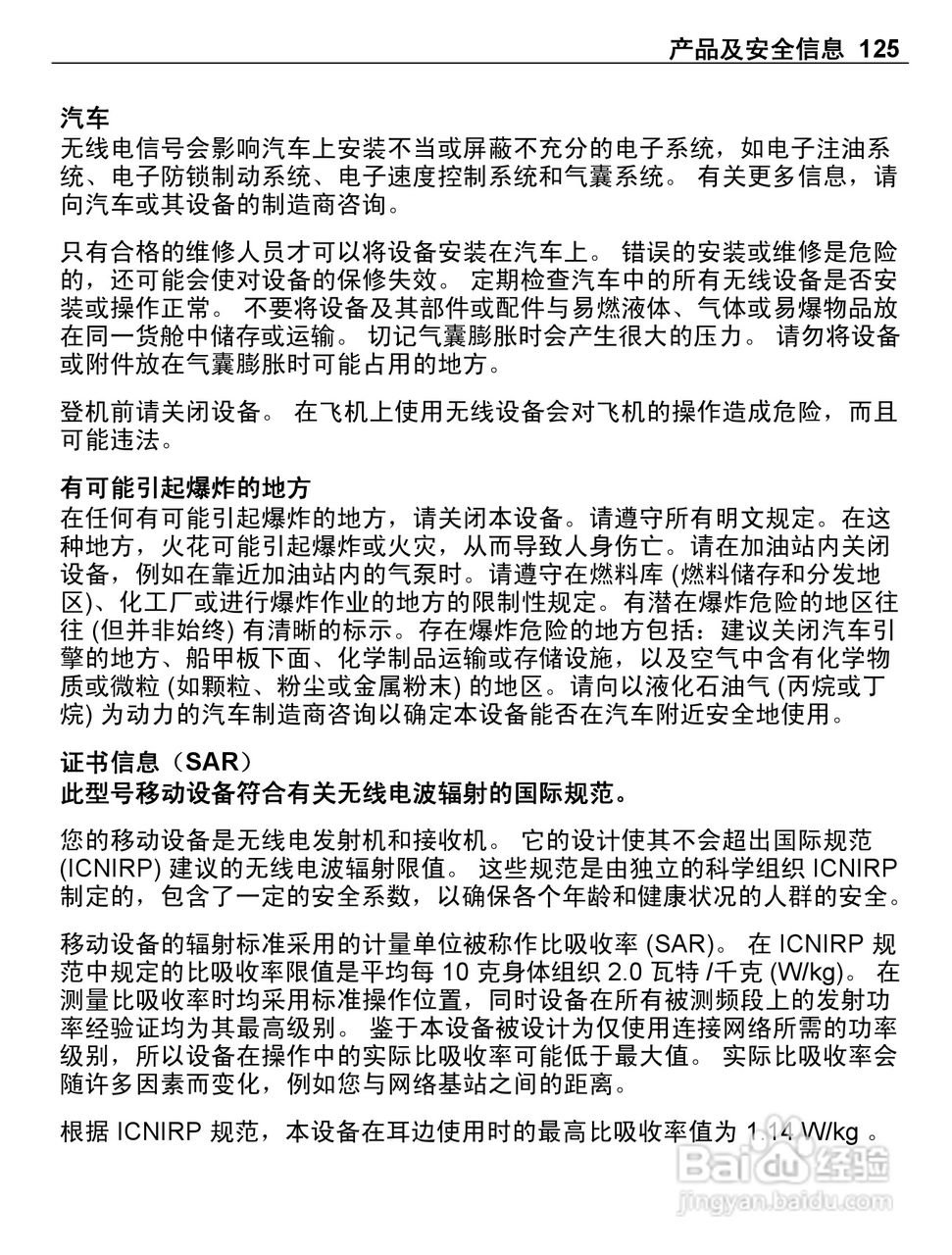 诺基亚E6-00手机使用说明书:[13]