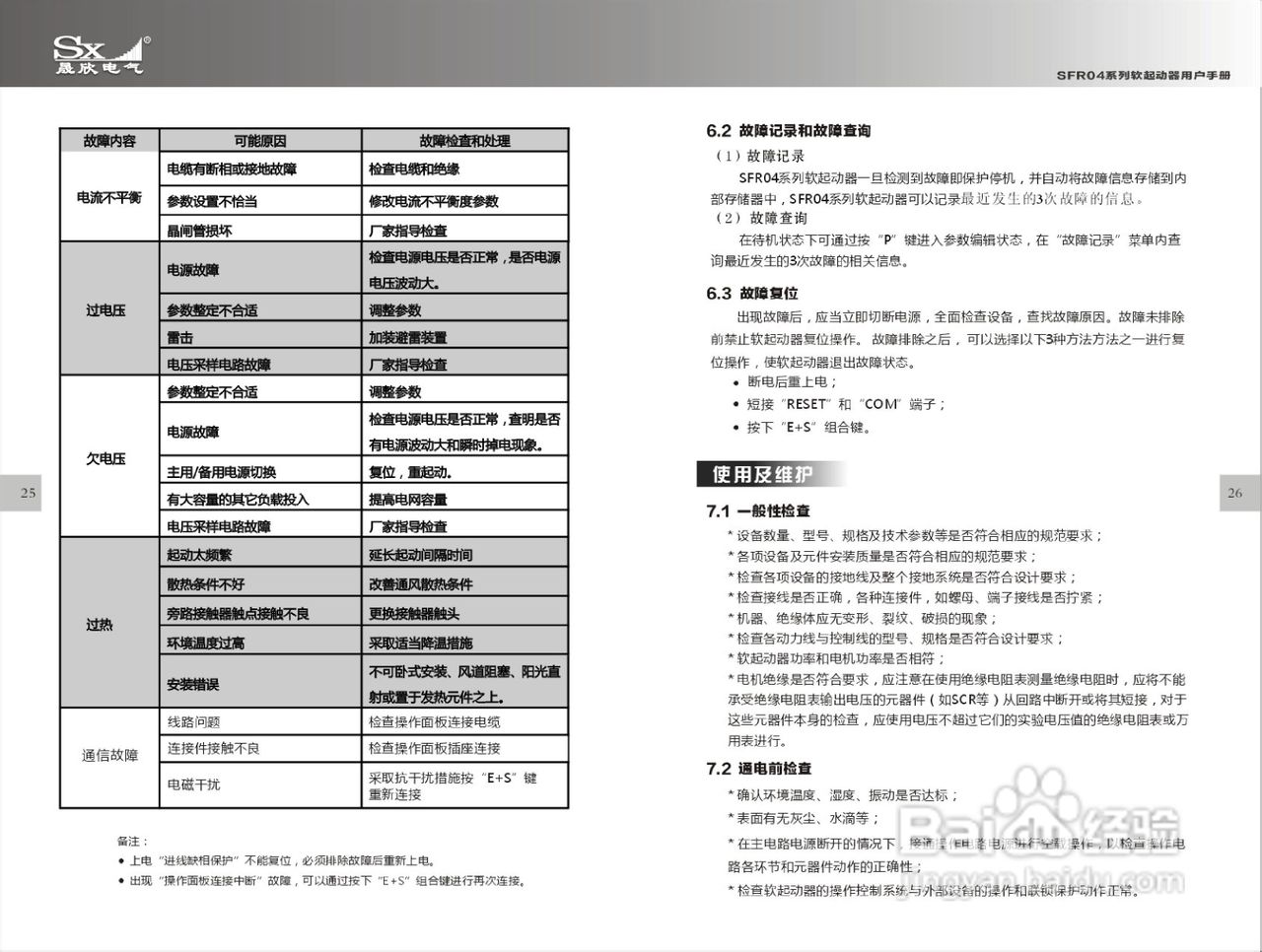 SFR04软起动器使用手册:[2]