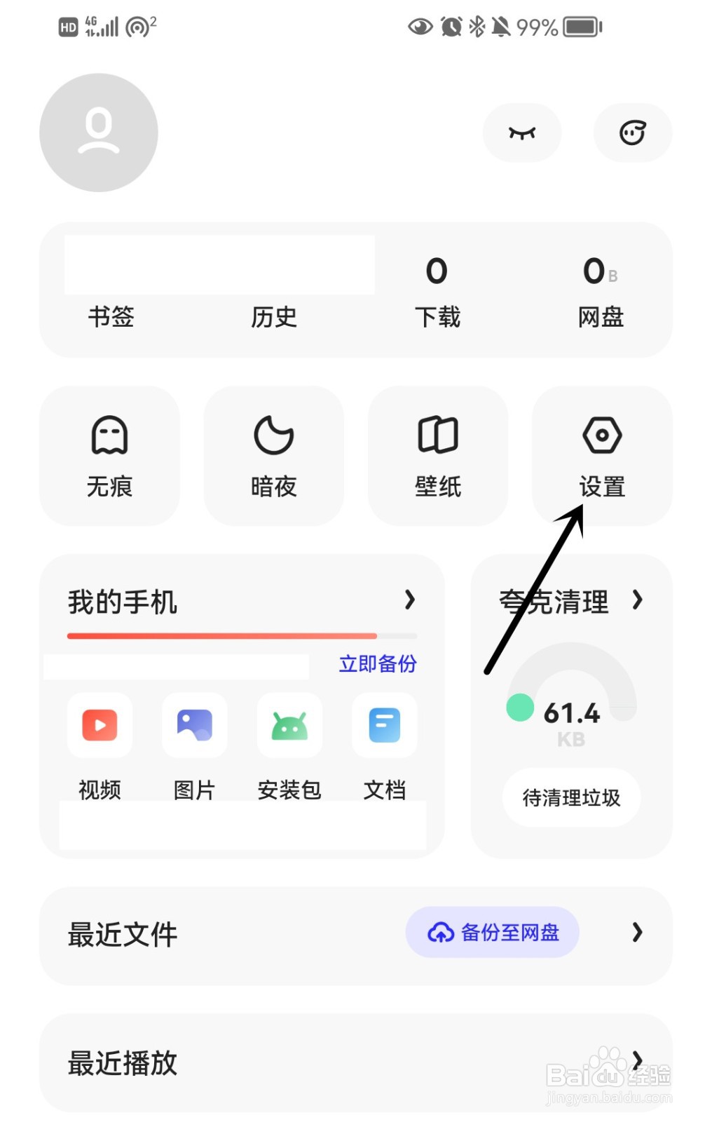 夸克怎么打开强力广告过滤模式？