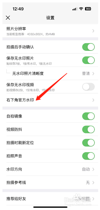 今日水印相机怎么开启真实照片码?