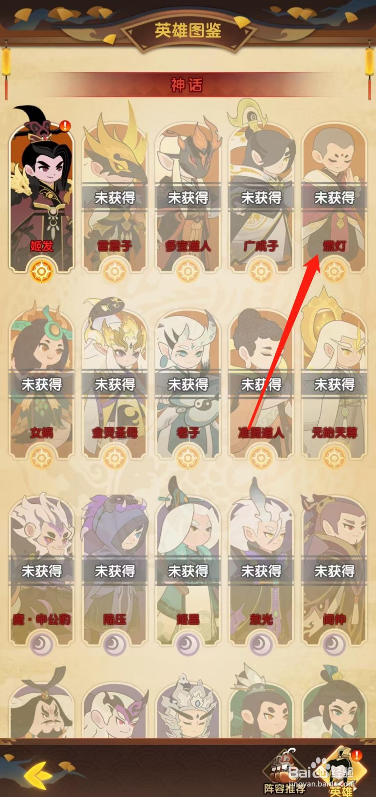 幻之封神怎样查看燃灯的暴击