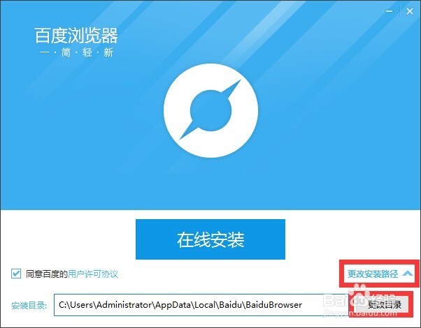 百度浏览器如何安装配置