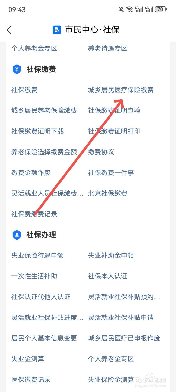 农村医保怎么自己缴费