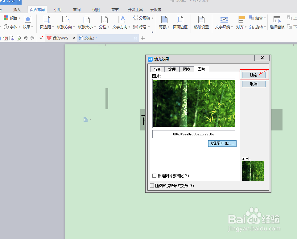 如何在Wps中的word中添加背景图片