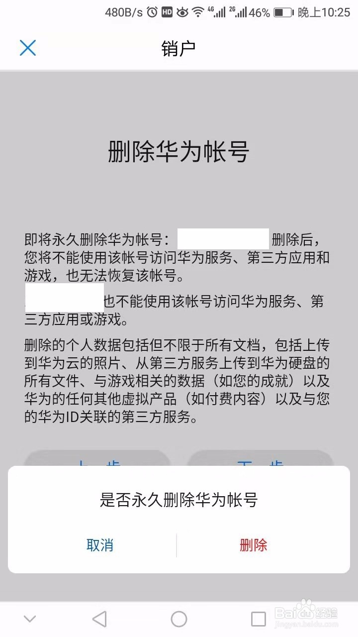 华为eml-al00怎么清除帐号