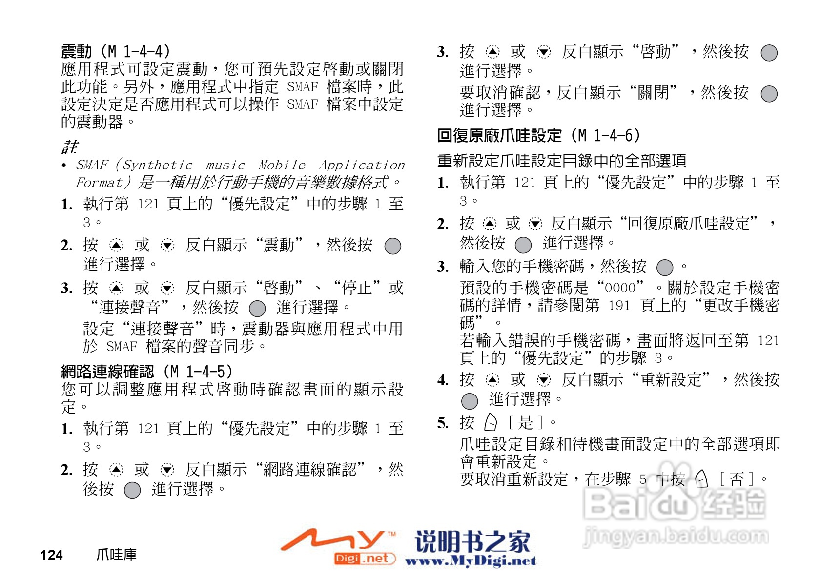 夏普GX-31手机使用说明书:[13]