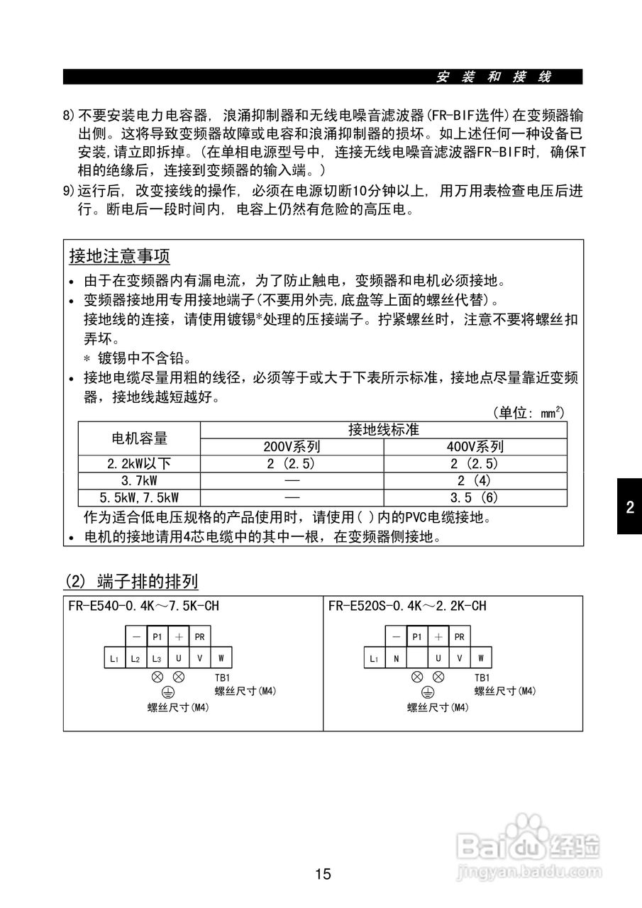 FR-E500系列变频调速器使用手册:[3]