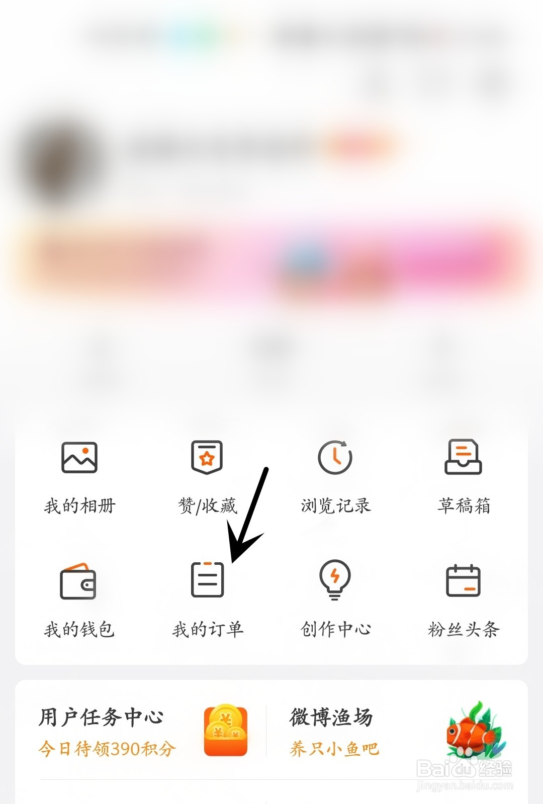 微博怎么查看我的订单