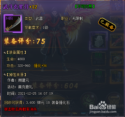 傲视霸主武斗玄星刃页面怎么打开