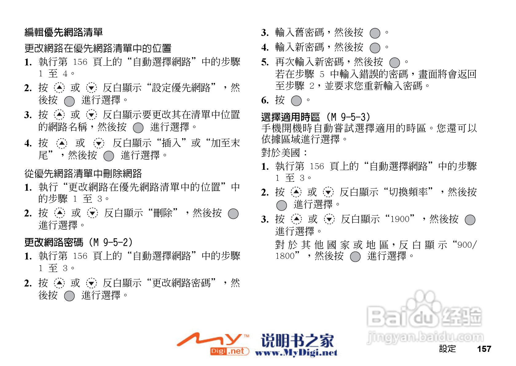 夏普GX-21手机使用说明书:[16]