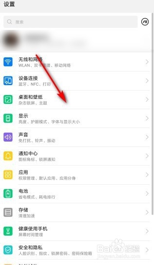 怎么设置华为手机的桌面?