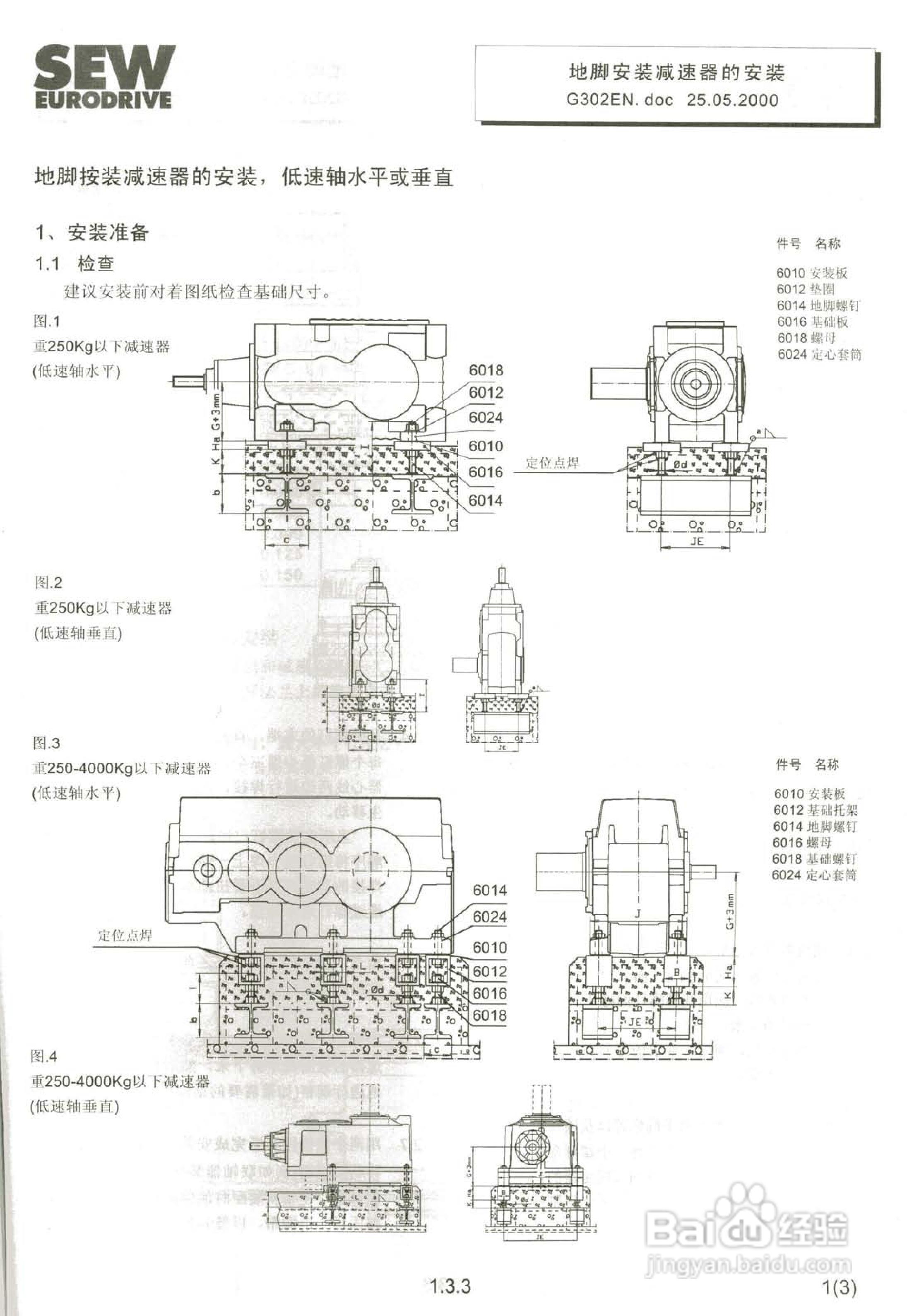 SEW工业减速器M-CN系列操作维护手:[1]