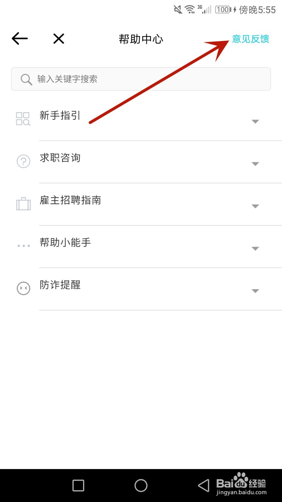 怎么提交给兼客兼职反馈的意见