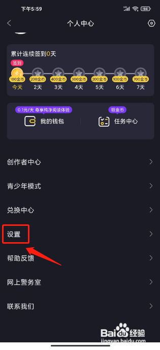 全免漫画APP清理缓存怎样操作