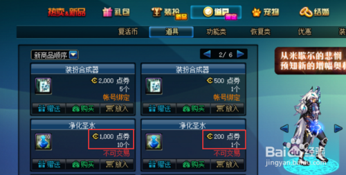 dnf净化圣水怎么得