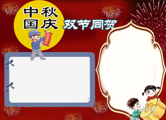 欢度中秋国庆手抄报
