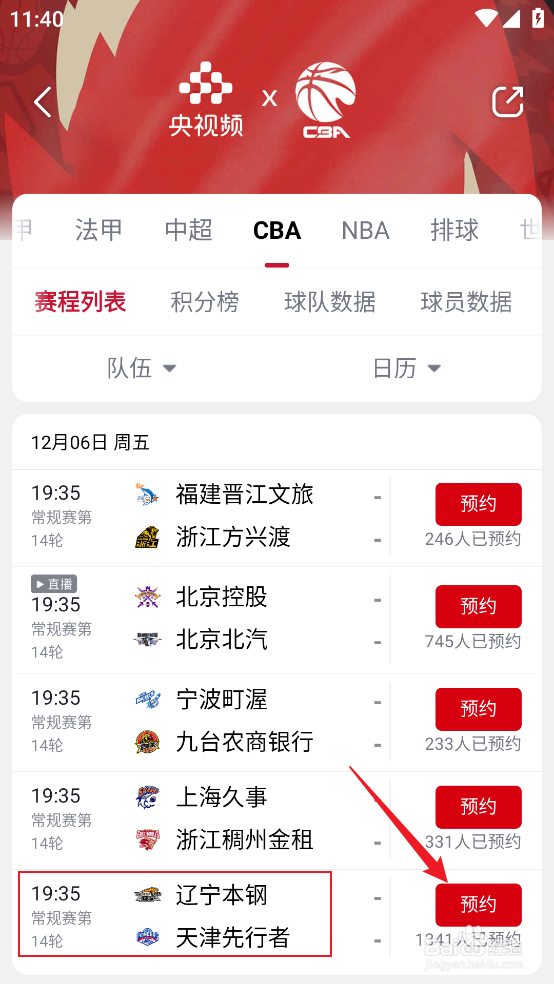 央视频怎么观看CBA辽宁本钢VS天津先行者直播