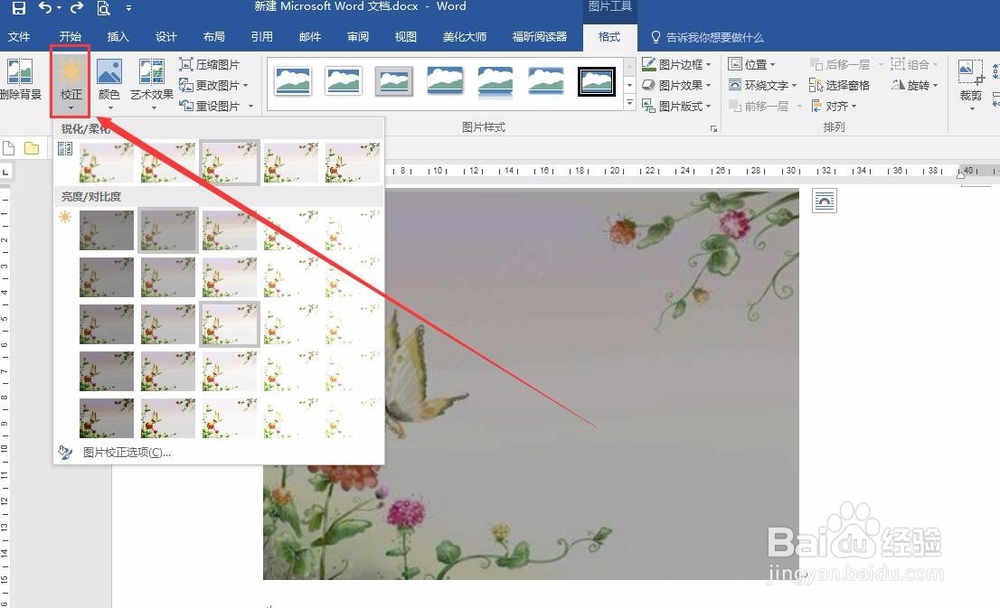 如何利用WORD软件编辑图片