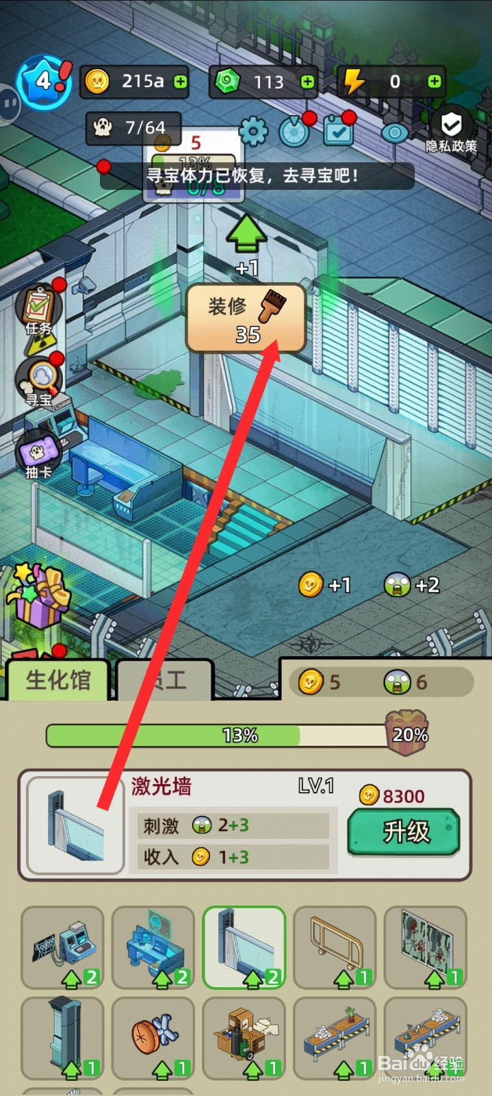 猛鬼打工日记如何解锁生化馆的激光墙