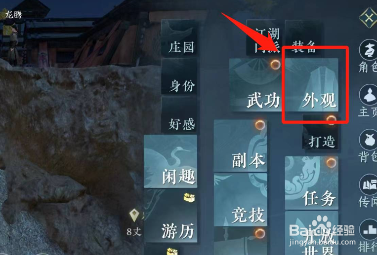 逆水寒手游怎么换衣服装扮?