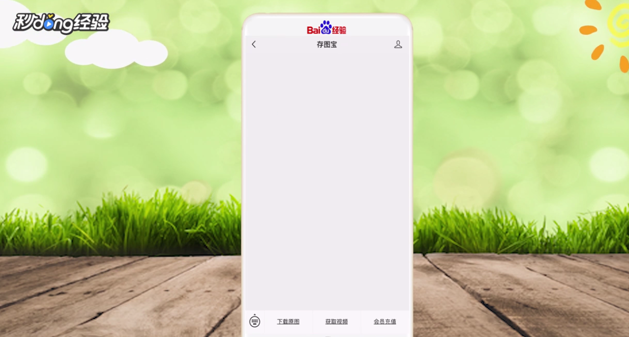 微博的视频怎么保存到相册