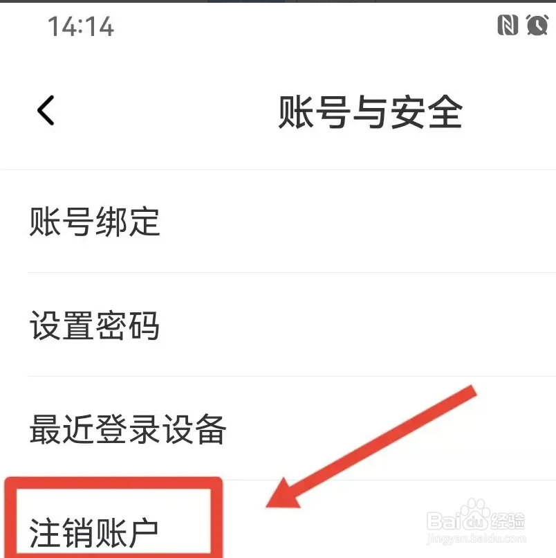 从哪注销喜马拉雅的账号