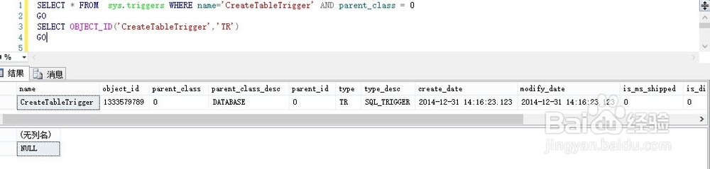 SQL2005新功能：[6]DDL触发器