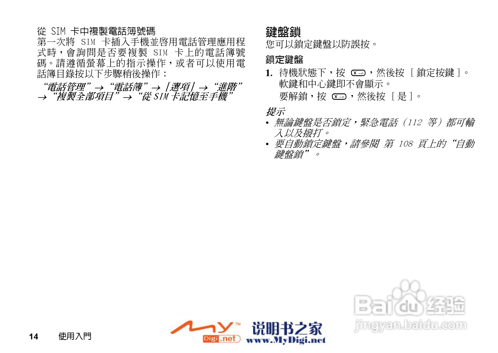 夏普GX-T15手机使用说明书:[2]