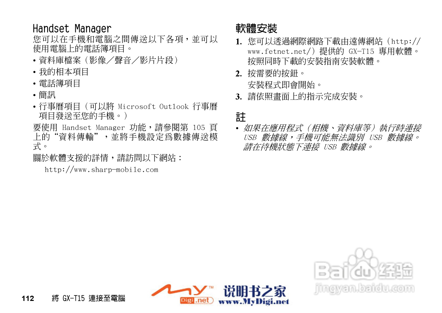 夏普GX-T15手机使用说明书:[12]