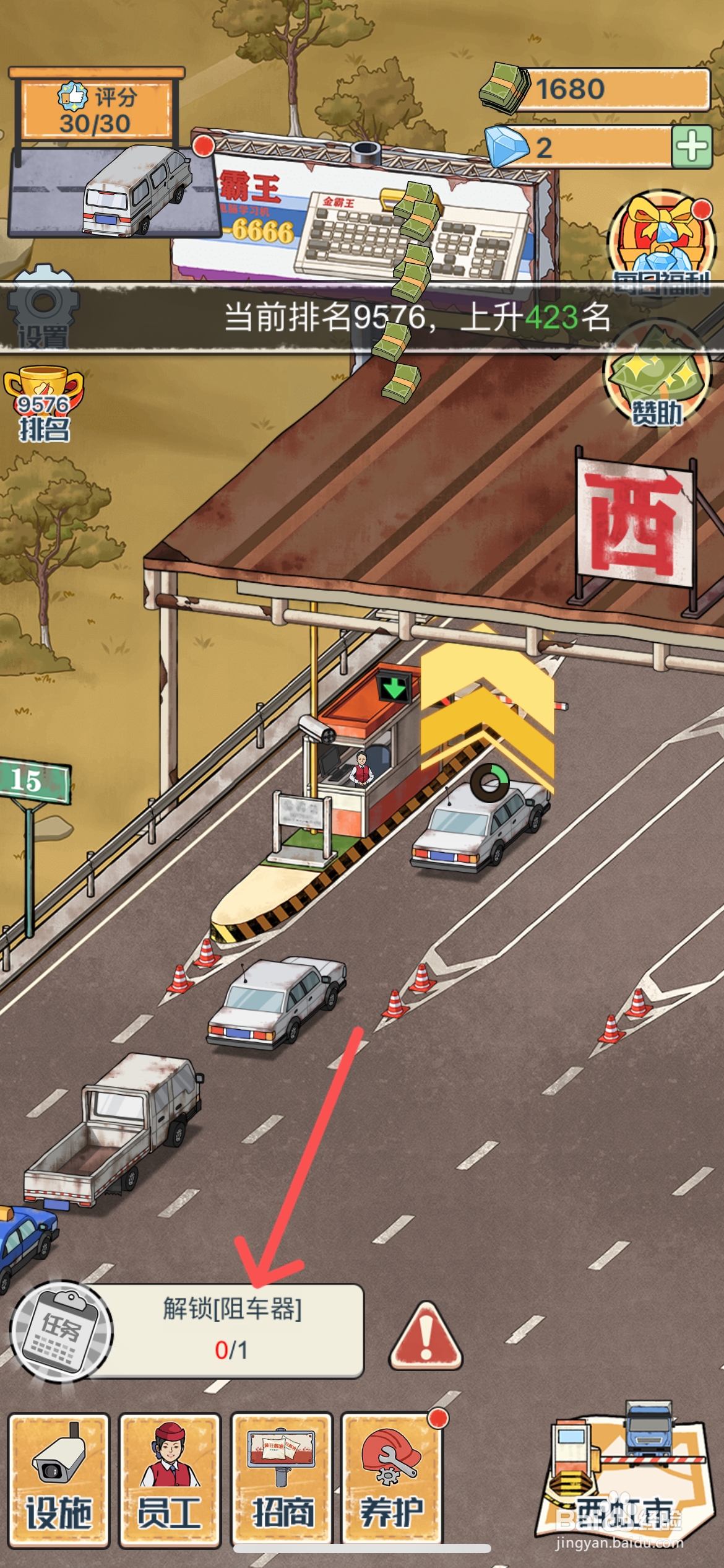 高速收费站怎么解锁收费站里面的阻车器