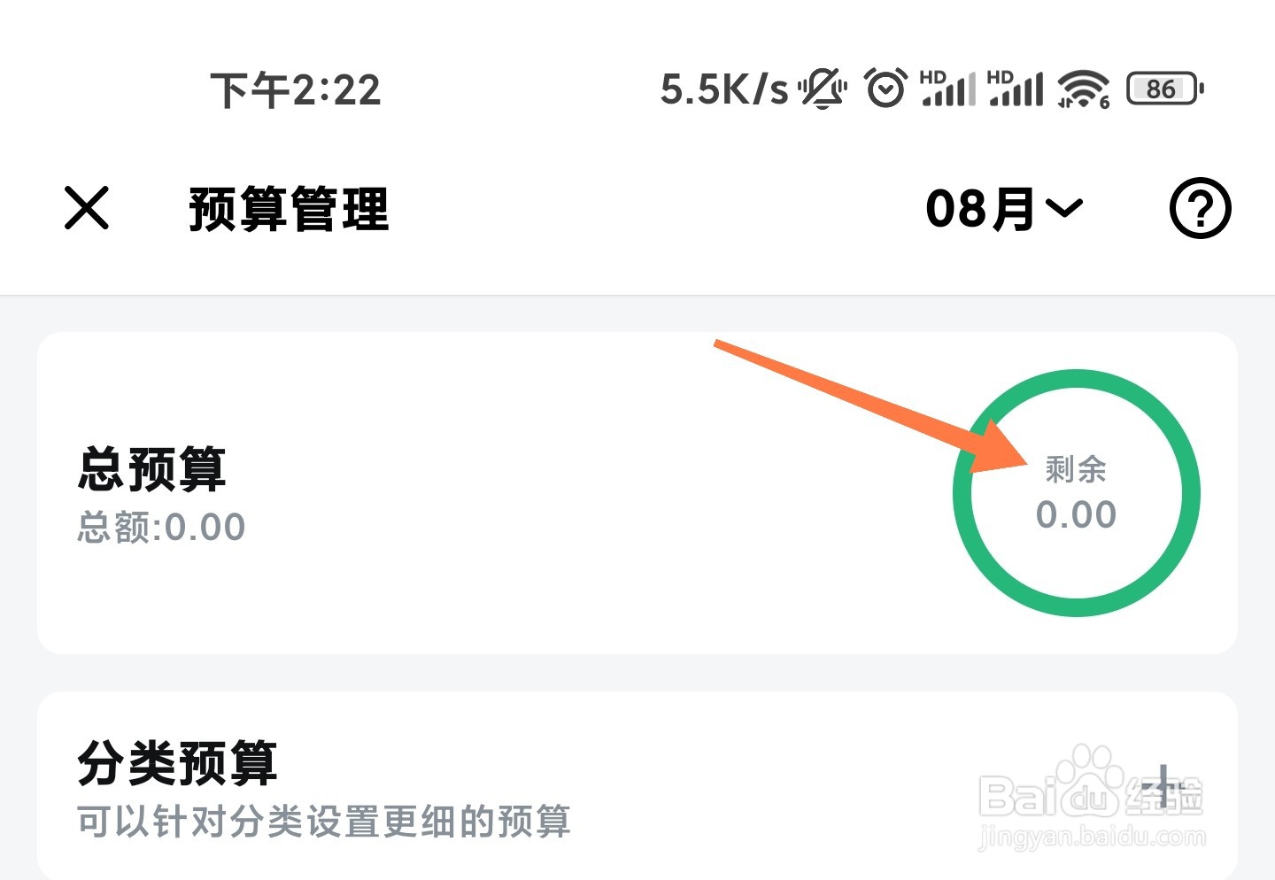 钱迹在哪添加预算