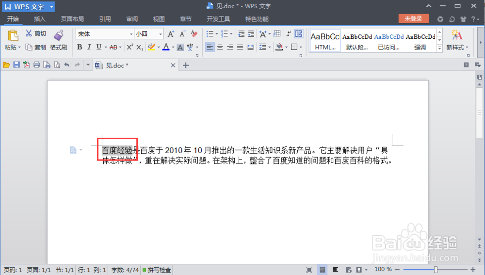 WPS文字的超链接如何使用？