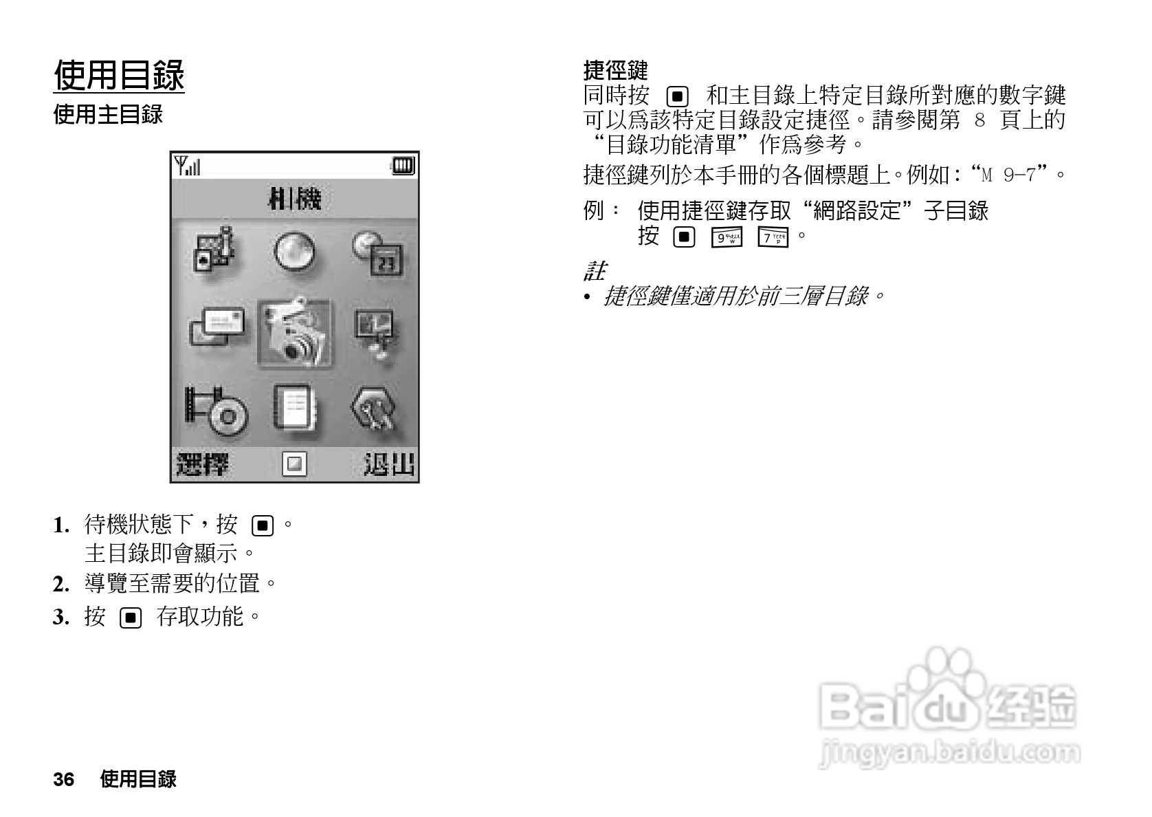 夏普GX-T33手机使用说明书:[4]