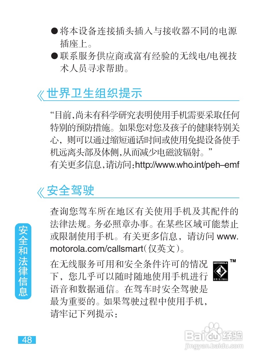 摩托罗拉EX211手机使用说明书:[5]