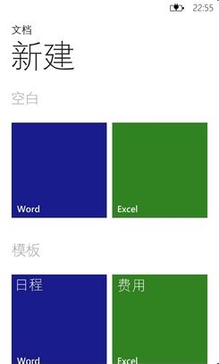 WP7系统Word软件使用方法