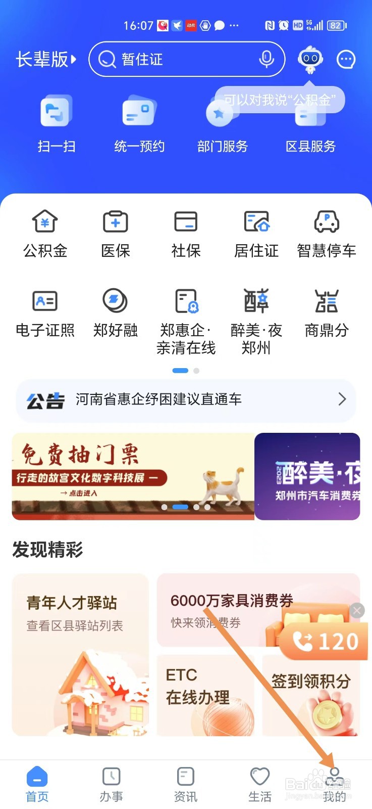 郑好办账号如何注销