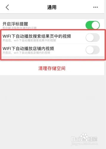 天猫如何关闭自动播放视频