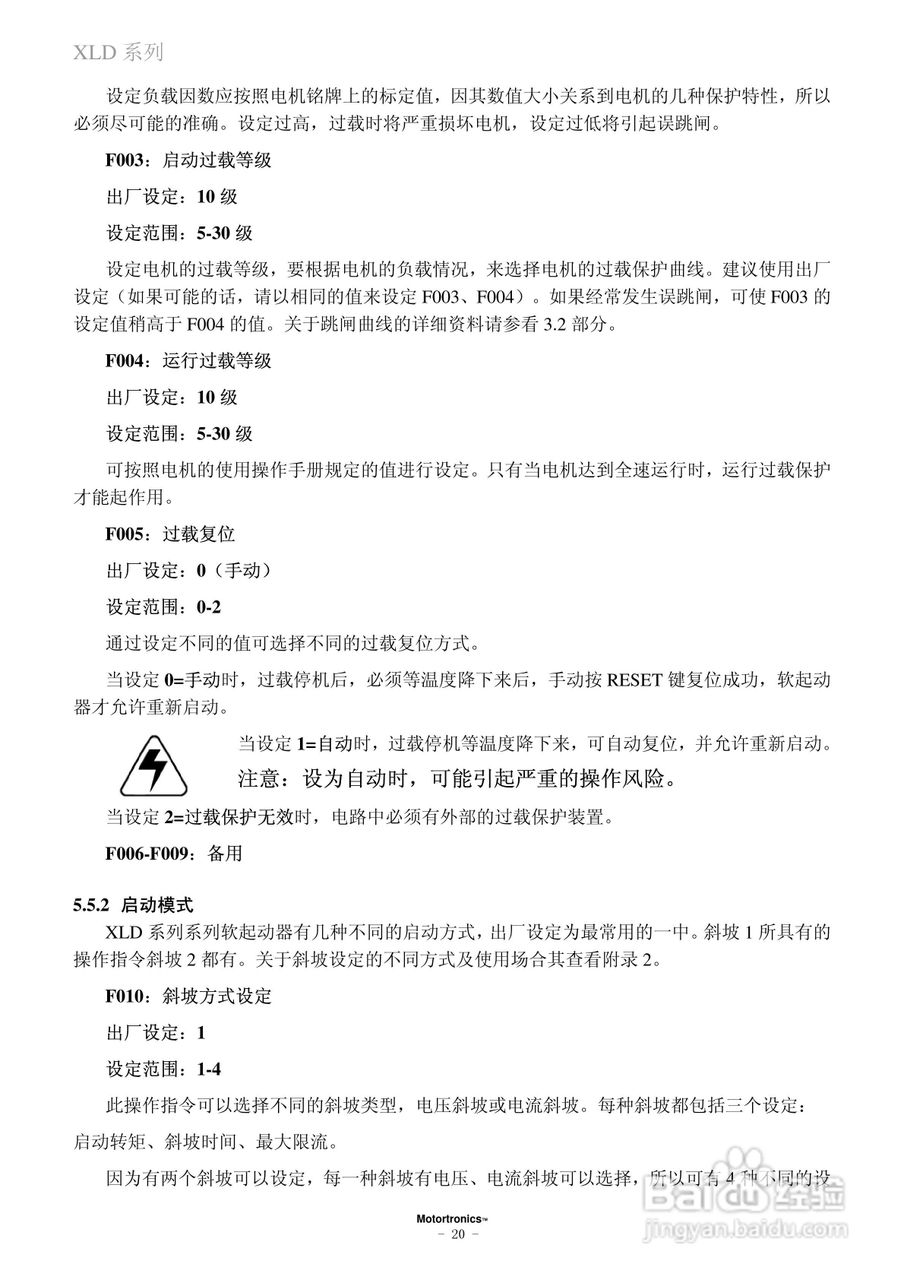 摩托托尼XLD软起动器中文说明书:[3]
