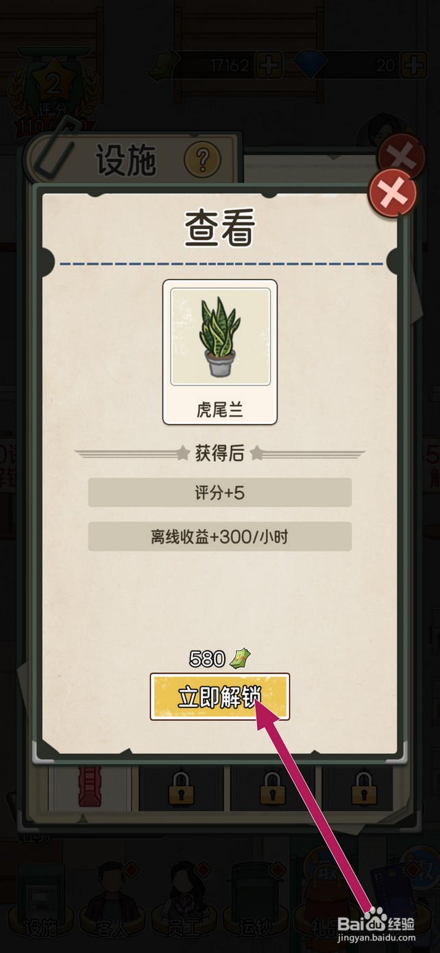 我的亿万富翁之路虎尾兰在哪解锁