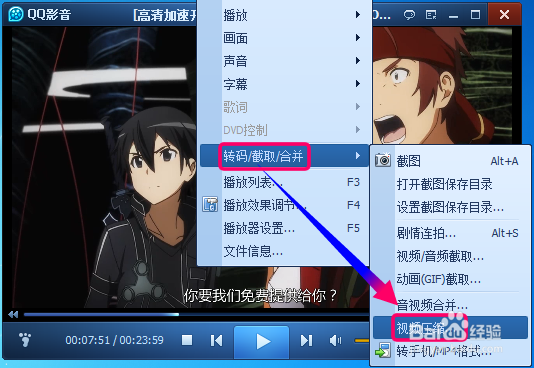 怎么用QQ影音做视频转换