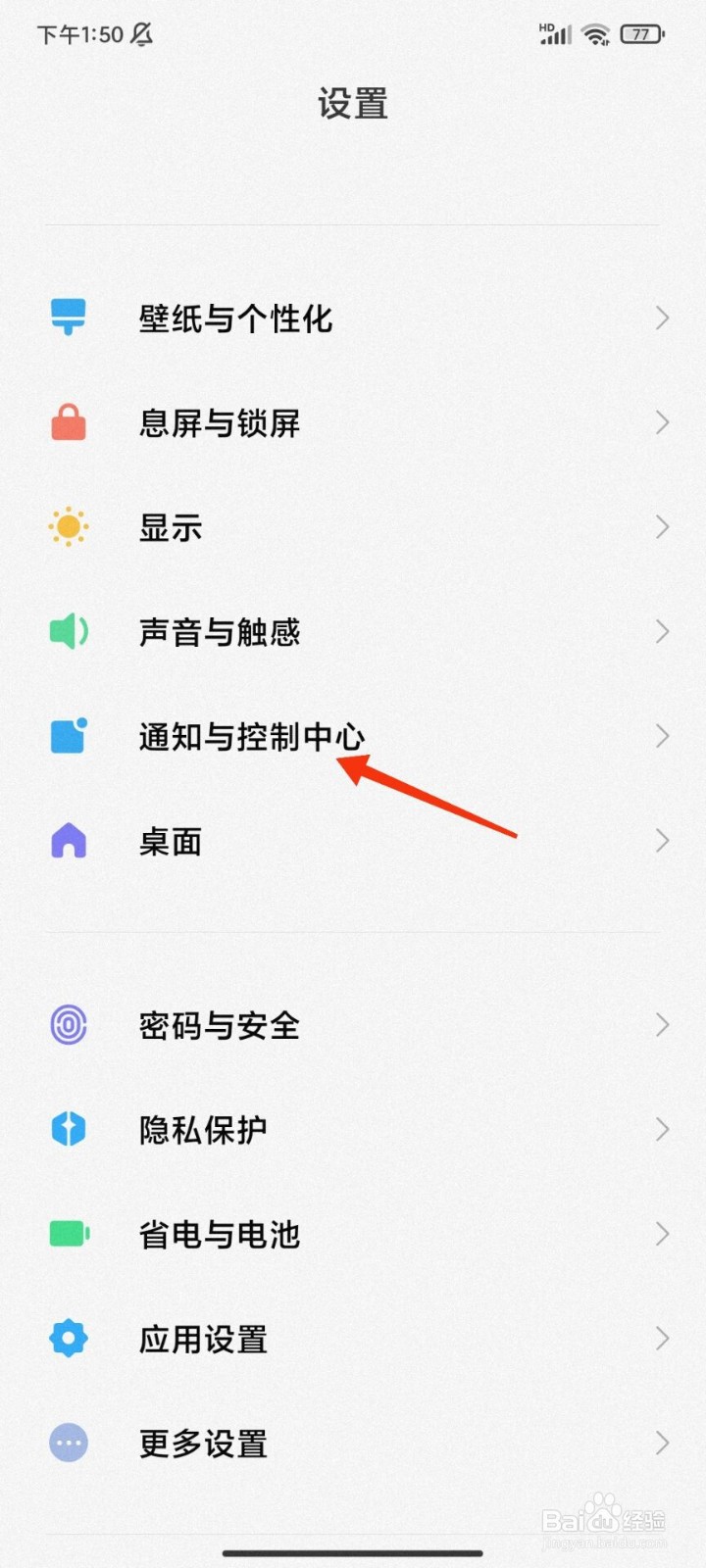 红米手机怎么隐藏屏幕刘海