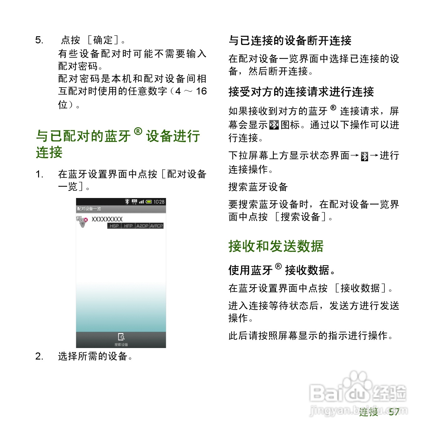 夏普SH8168U手机使用说明书:[6]