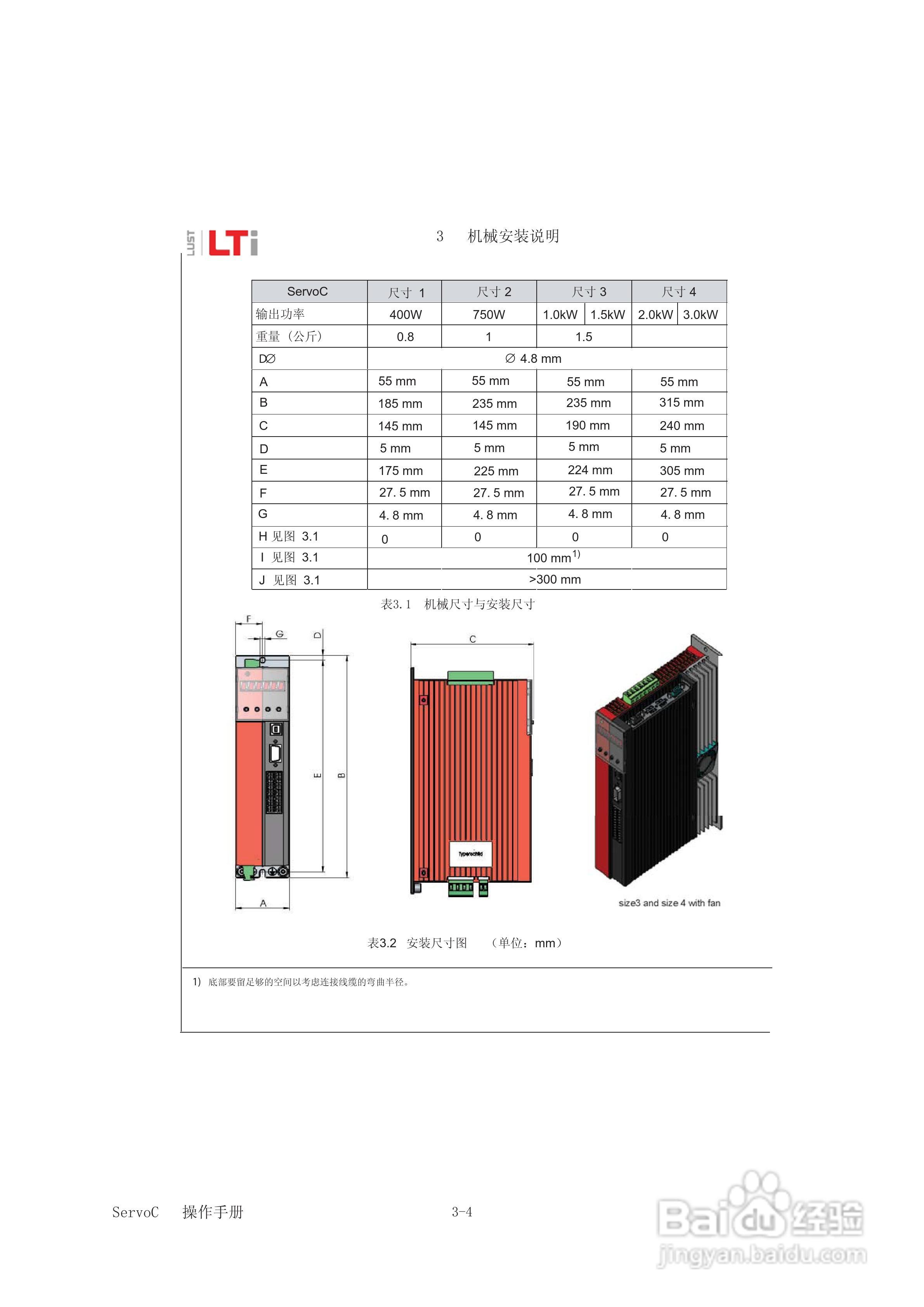 Lust路斯特ServoC伺服驱动器操作手册:[2]